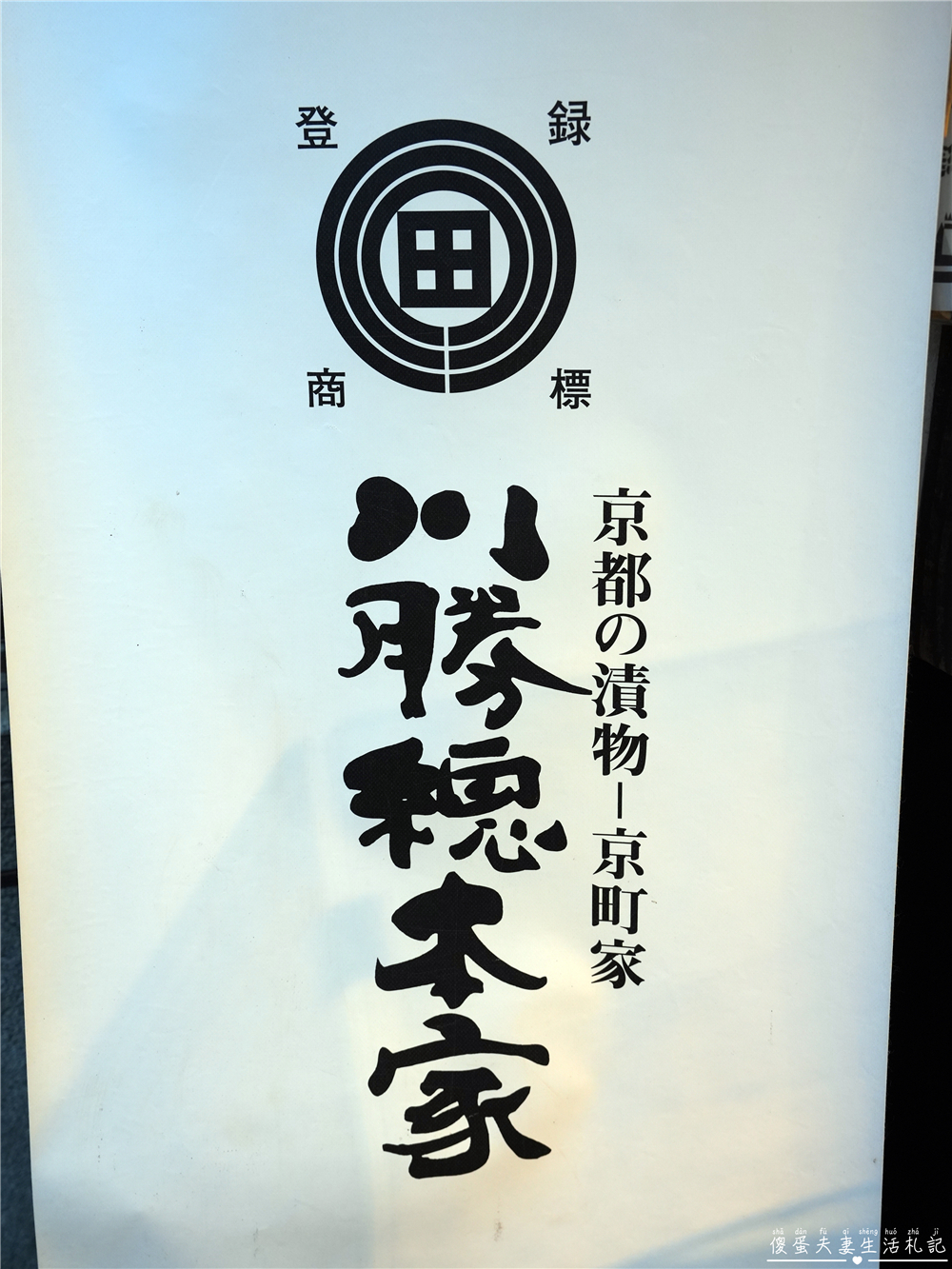 【日本京都。景點】『清水寺』京都必訪名勝!和服散策、清水坂悠閒一日遊~ @傻蛋夫妻生活札記 【日本京都。景點】『清水寺』京都必訪名勝!和服散策、清水坂悠閒一日遊~ @傻蛋夫妻生活札記