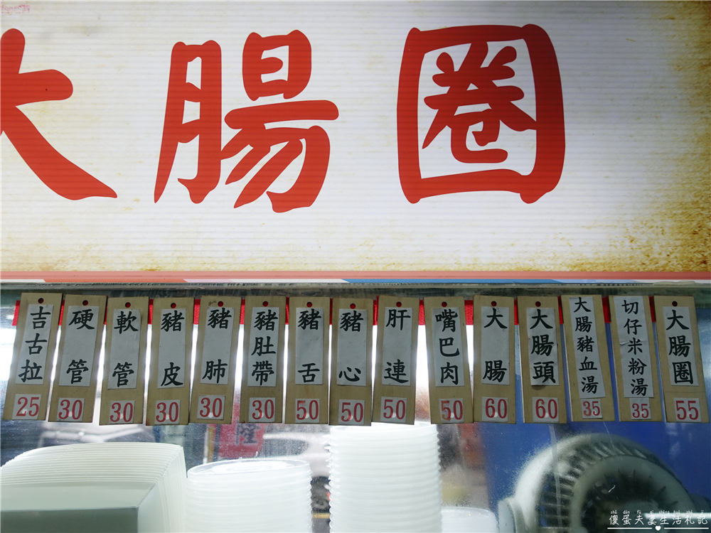 【新北汐止。美食】『基隆中興大腸圈』好吃不膩！中興路夜市的糯米腸黑白切小店~ @傻蛋夫妻生活札記