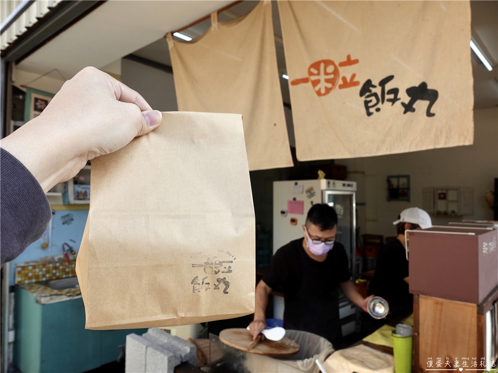 【台中北屯美食】『一米立飯丸』限量供應超秒殺！文青風飽食系飯糰！ @傻蛋夫妻生活札記