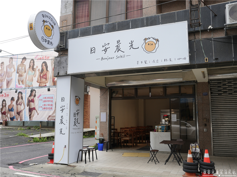 【苗栗市。美食】『日安晨光早午餐Bonjour Soleil』輕質感早午餐~還有早午餐少見的馬卡龍甜點！ @傻蛋夫妻生活札記