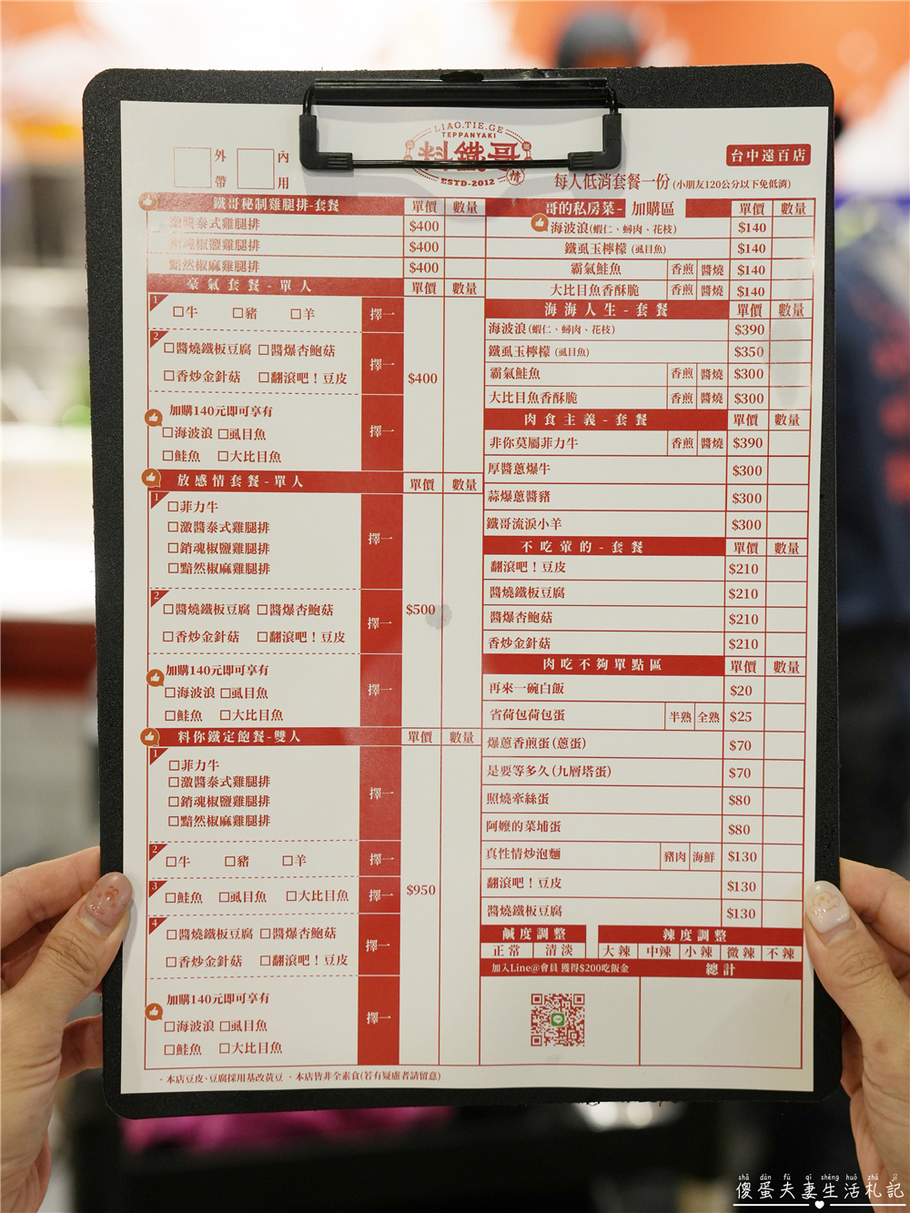 【台中西屯。美食】『料鐵哥醬燒鐵板-台中大遠百店』傳說中全台最會鐵板料理的一群哥！大遠百的鐵板料理連鎖店~ @傻蛋夫妻生活札記