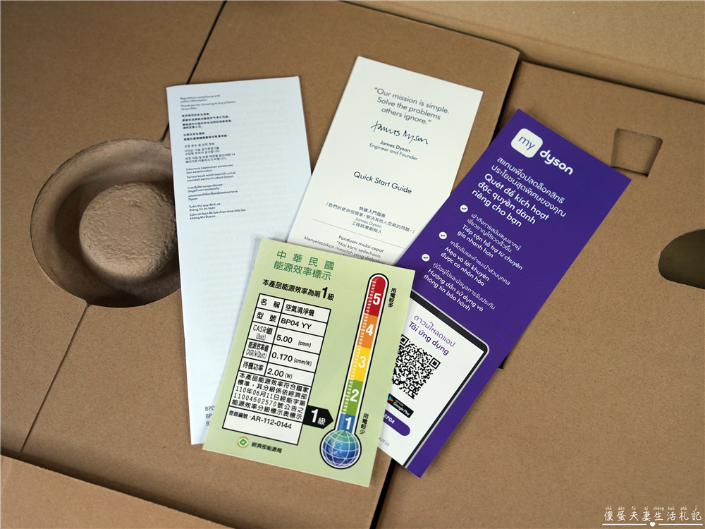 【開箱文。家電用品】『Dyson BP04』旗艦級空氣清淨機！三層過濾、超長壽命濾網~過敏家庭救星！ @傻蛋夫妻生活札記