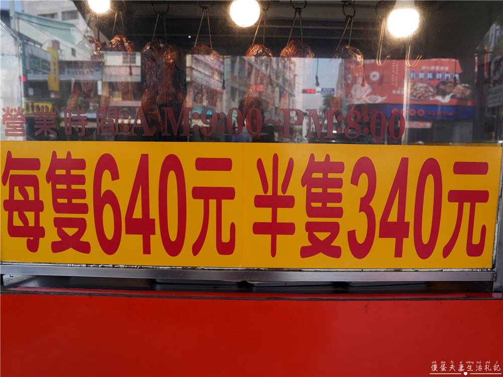 【台中北屯。美食】『富貴春北平烤鴨』傳統一鴨兩吃！水湳市場旁的超人氣烤鴨專賣~~ @傻蛋夫妻生活札記