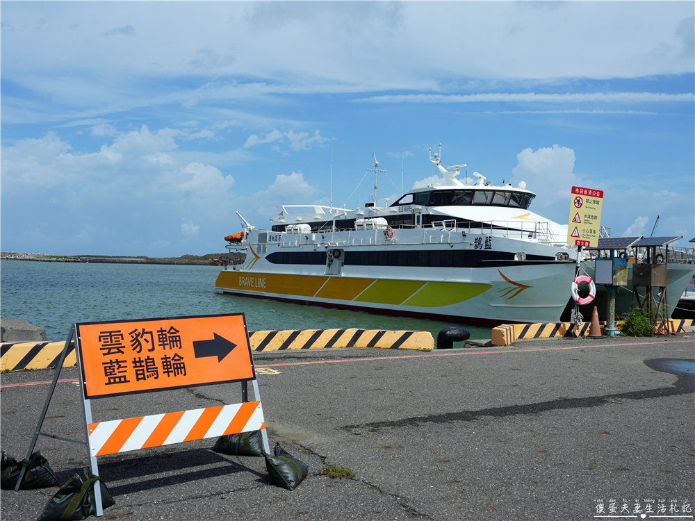 【澎湖馬公。交通】『寵遊澎湖』毛孩出航嚕！帶毛小孩搭船遊澎湖！從嘉義布袋港出發，前往馬公港之交通全記錄！ @傻蛋夫妻生活札記