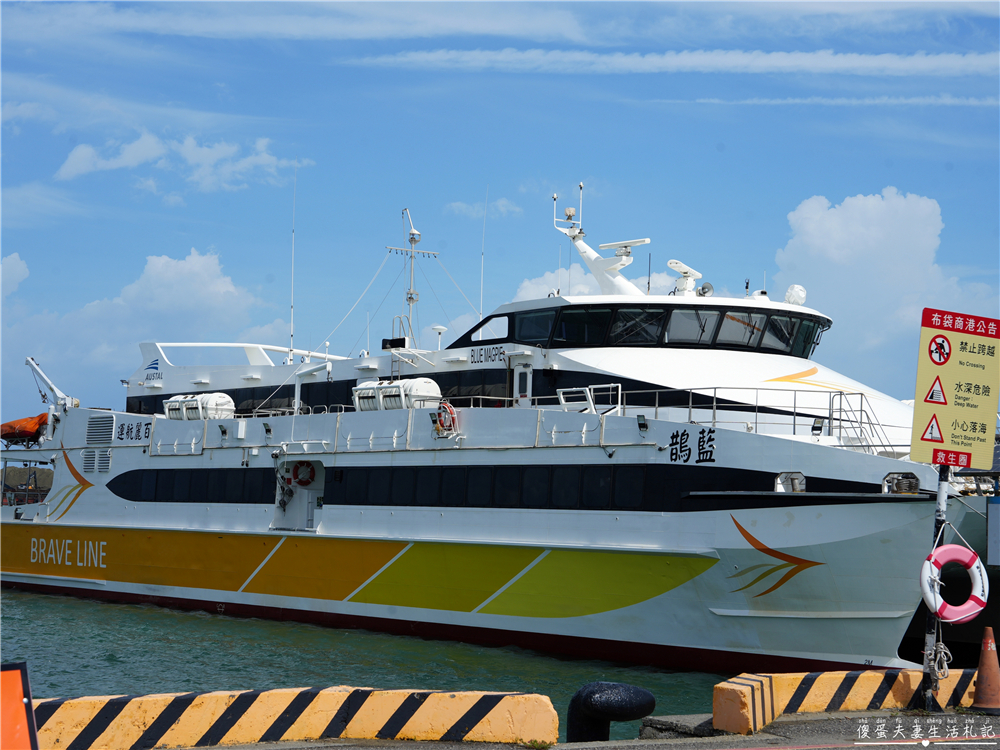 【澎湖馬公。交通】『寵遊澎湖』毛孩出航嚕！帶毛小孩搭船遊澎湖！從嘉義布袋港出發，前往馬公港之交通全記錄！ @傻蛋夫妻生活札記