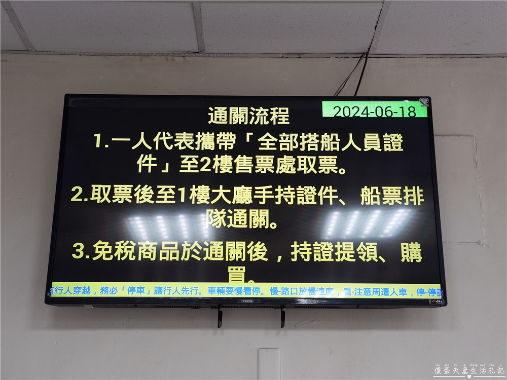 【澎湖馬公。交通】『寵遊澎湖』毛孩出航嚕！帶毛小孩搭船遊澎湖！從嘉義布袋港出發，前往馬公港之交通全記錄！ @傻蛋夫妻生活札記