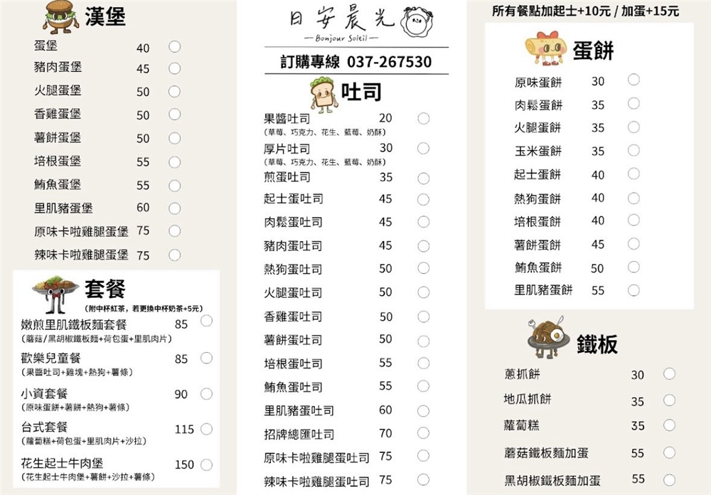 【苗栗市。美食】『日安晨光早午餐Bonjour Soleil』輕質感早午餐~還有早午餐少見的馬卡龍甜點！ @傻蛋夫妻生活札記