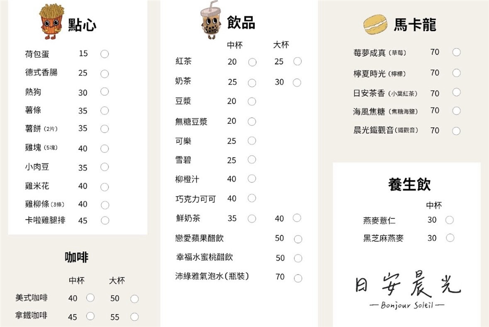 【苗栗市。美食】『日安晨光早午餐Bonjour Soleil』輕質感早午餐~還有早午餐少見的馬卡龍甜點！ @傻蛋夫妻生活札記