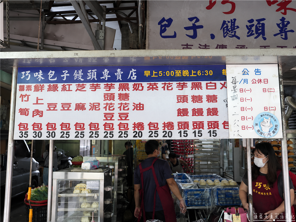 【台中西屯美食】『巧味包子饅頭』種類多元扎實又好吃!水湳市場老字號包子店! @傻蛋夫妻生活札記 【台中西屯美食】『巧味包子饅頭』種類多元扎實又好吃!水湳市場老字號包子店! @傻蛋夫妻生活札記