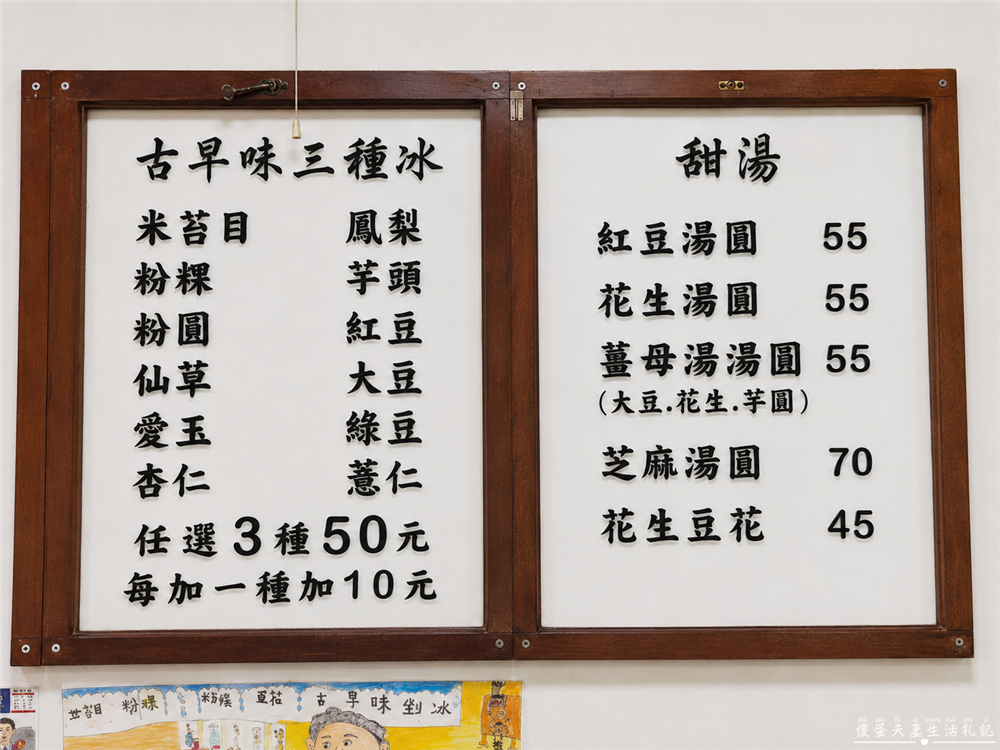 【台中西區美食】『味香鮮肉湯圓』不只有小吃！第五市場的銅板價消暑古早味三種冰！ @傻蛋夫妻生活札記
