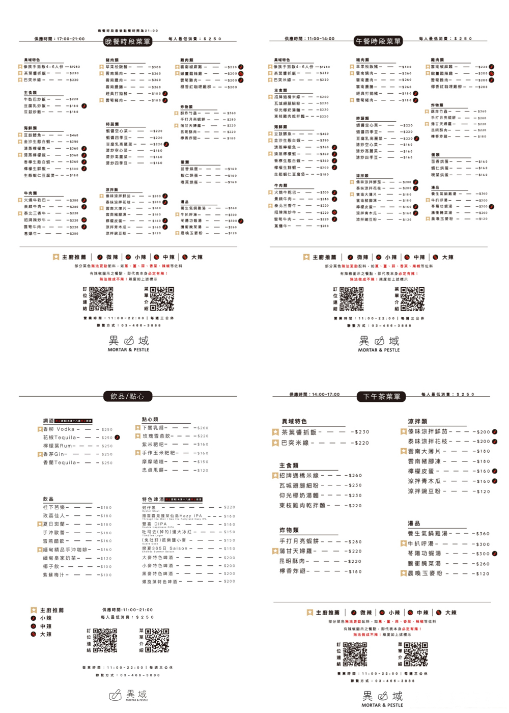 【桃園中壢。美食】『異域Mortar&#038;Pestle』滇緬風味！走進唯美玻璃屋來一場異國料理的邂逅吧~ @傻蛋夫妻生活札記