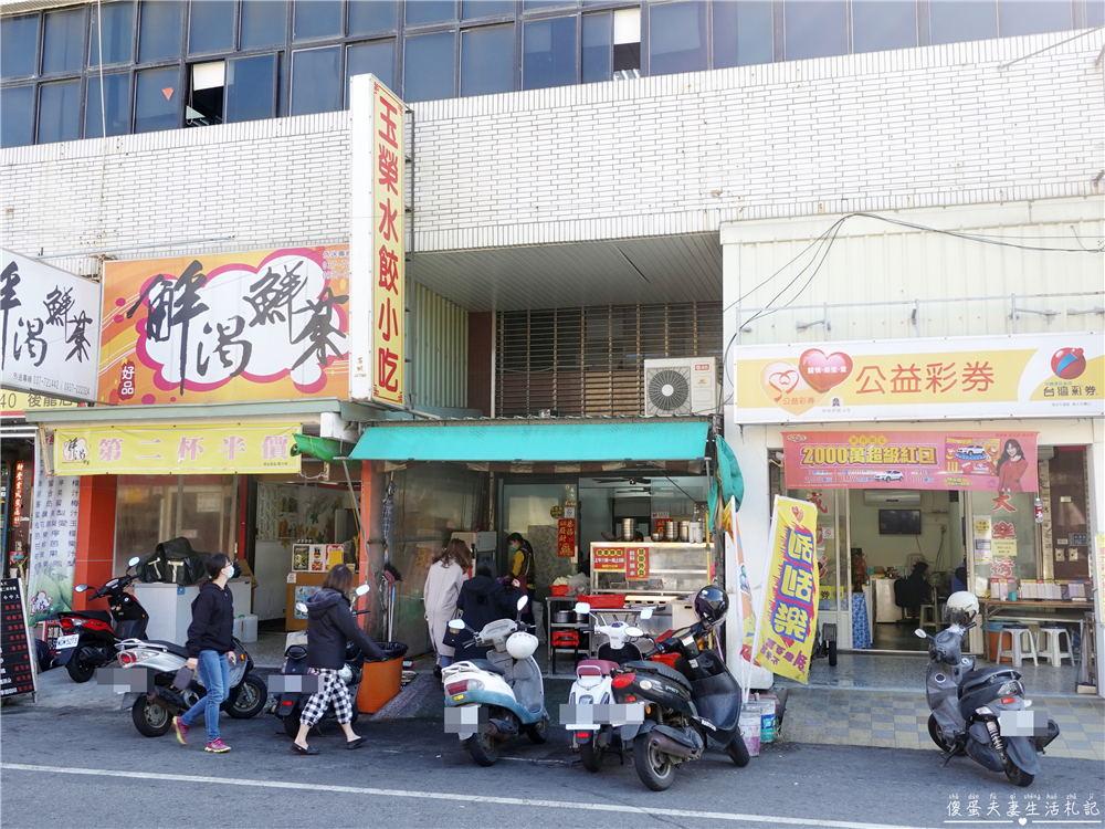【苗栗後龍。美食】『玉榮水餃小吃店』多到吃不下！後龍超大份量小吃！ @傻蛋夫妻生活札記