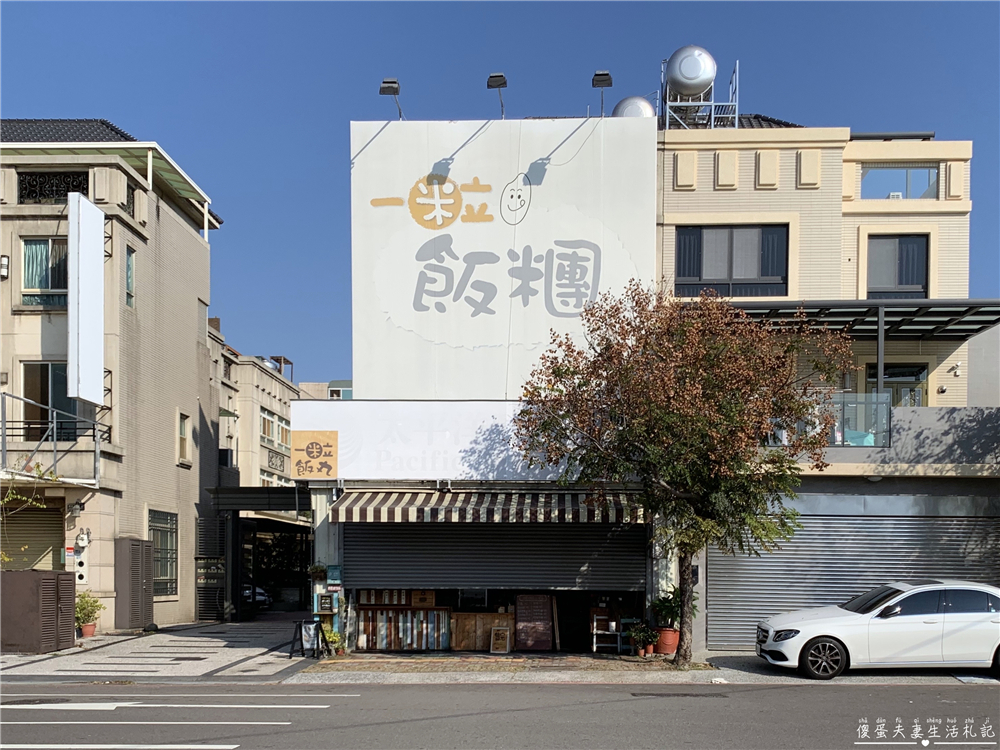 【台中北屯美食】『一米立飯丸』限量供應超秒殺！文青風飽食系飯糰！ @傻蛋夫妻生活札記