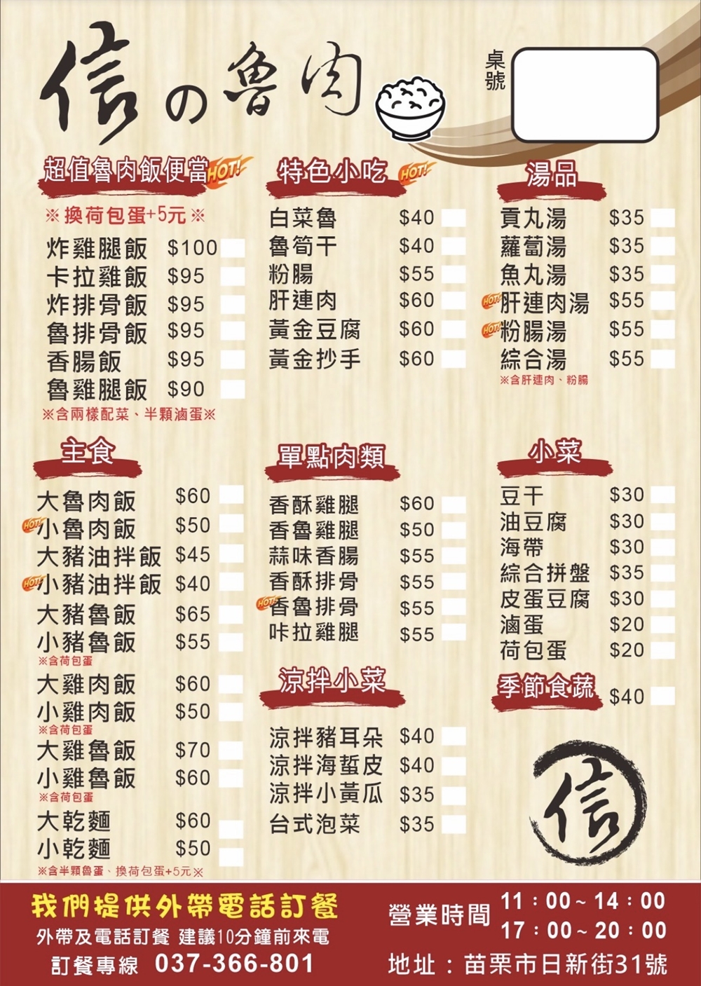 【苗栗市美食】『信の魯肉飯』古早味豬油拌飯！南苗商圈的重口味傳統小吃~ @傻蛋夫妻生活札記