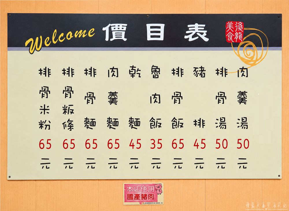 【苗栗後龍美食】『後龍排骨麵』吃不膩！簡單又好吃的在地老字號排骨麵！ @傻蛋夫妻生活札記