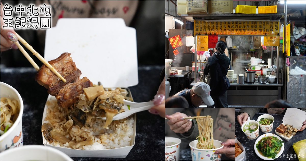 【台中北屯。美食】『玉記湯圓』鹹甜小吃一次滿足！新一點利黃昏市場的人氣排隊小吃！ @傻蛋夫妻生活札記