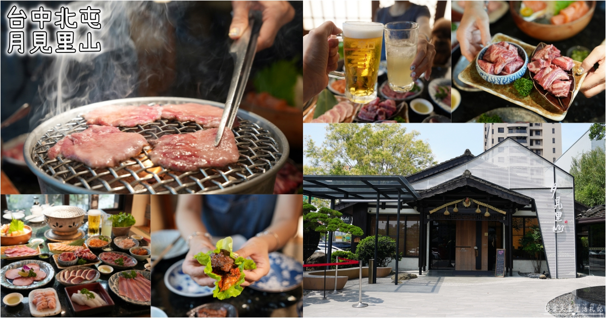 【台中北屯。美食】『月見里山 炭火燒肉』禪風系庭院燒肉！專人待烤免動手~完美燒肉輕鬆吃！台中寵物友善燒肉店~ @傻蛋夫妻生活札記
