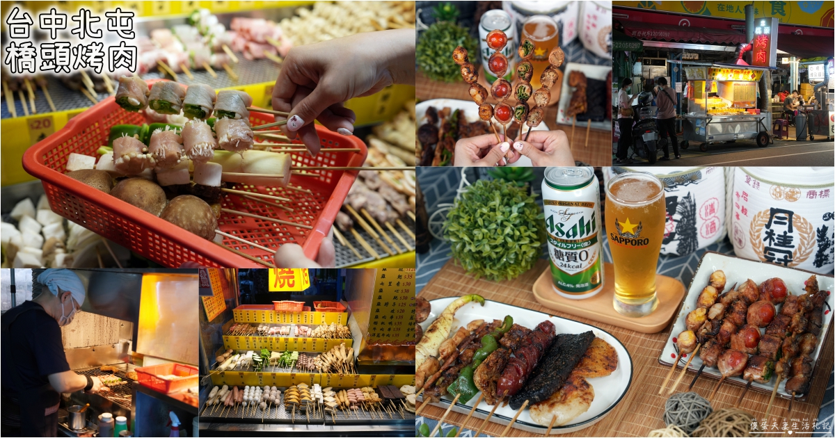 【台中北屯。美食】『橋頭烤肉』昌平夜市超人氣烤肉！一週只開三天的炭火烤肉專賣！ @傻蛋夫妻生活札記