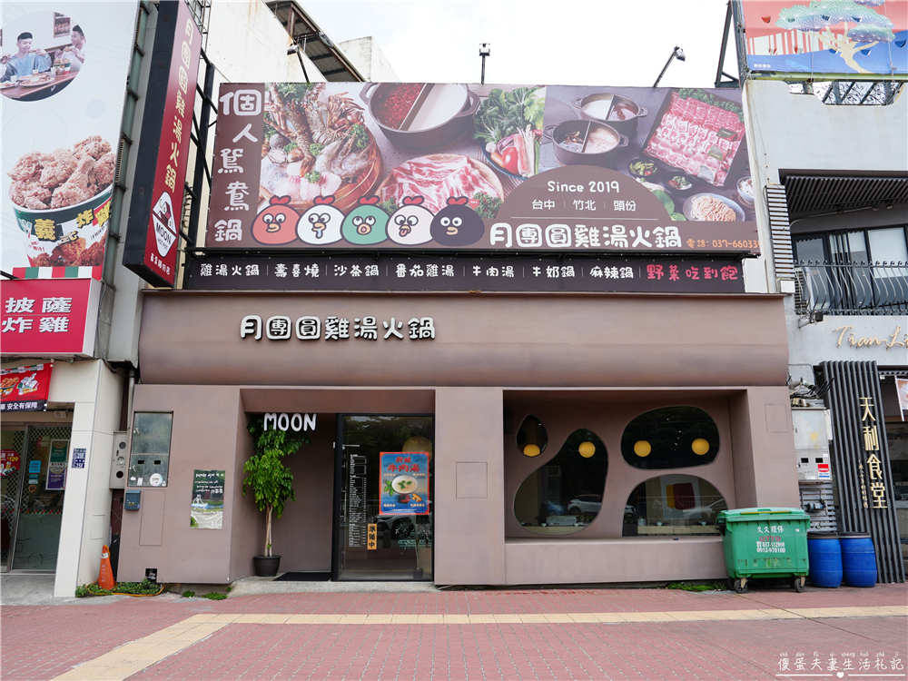 【苗栗頭份。美食】『月團圓雞湯火鍋-頭份尚順店』超人氣個人鴛鴦火鍋，澎派自助吧無限爽吃！還是寵物友善餐廳喔！ @傻蛋夫妻生活札記