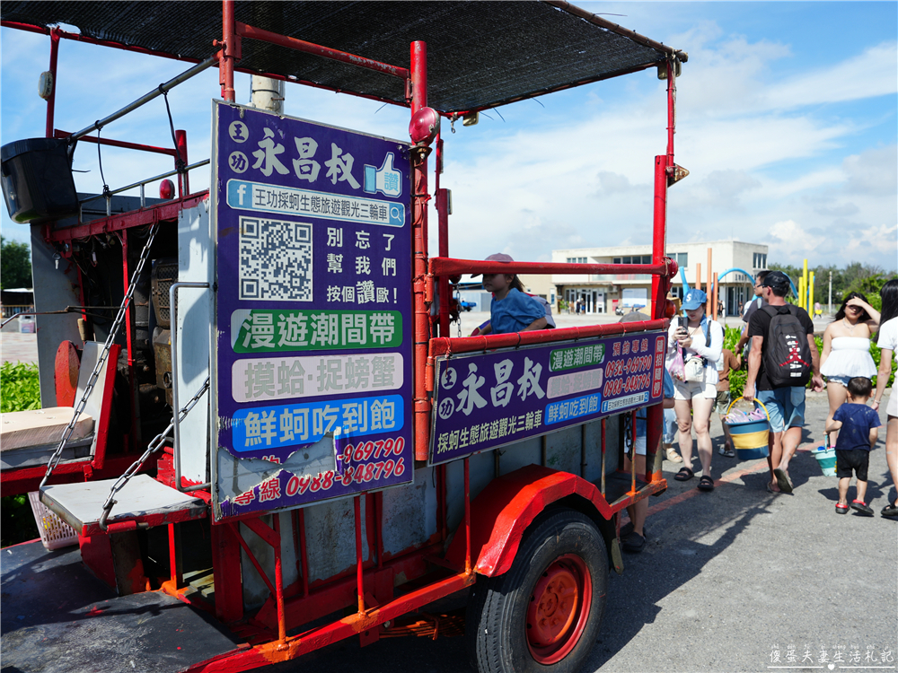 【彰化芳苑】『王功永昌叔』彰化旅遊最夯玩法！鮮蚵無限時、無限量爽吃！有吃又有玩的採蚵生態旅遊觀光三輪車！彰化親子旅遊推薦~ @傻蛋夫妻生活札記