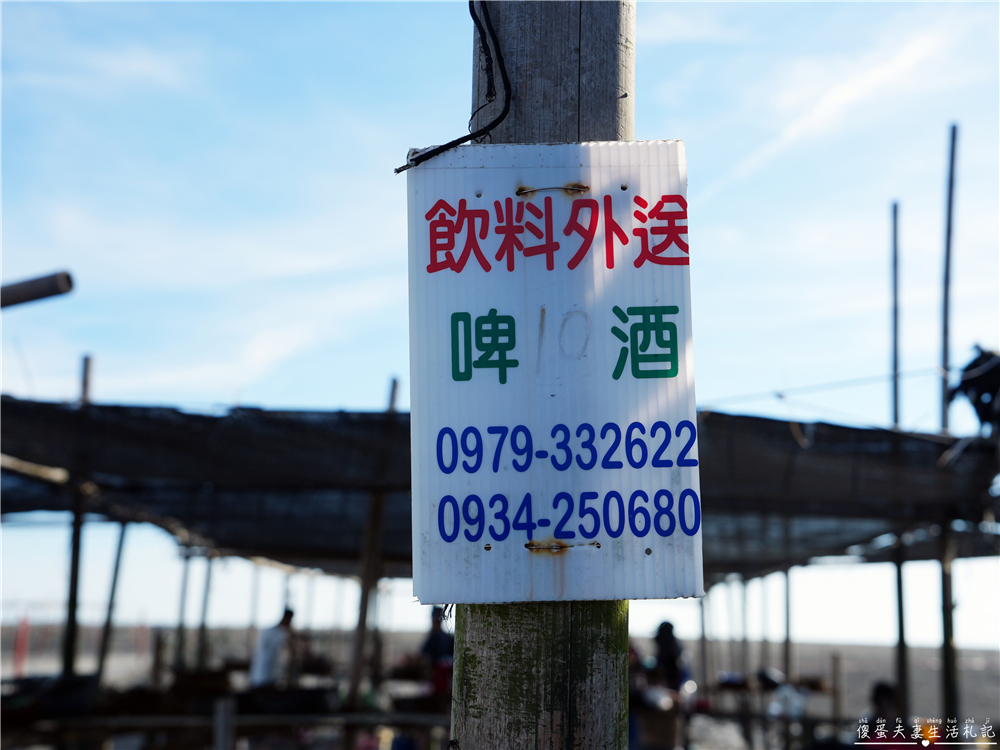 【彰化芳苑】『王功永昌叔』彰化旅遊最夯玩法！鮮蚵無限時、無限量爽吃！有吃又有玩的採蚵生態旅遊觀光三輪車！彰化親子旅遊推薦~ @傻蛋夫妻生活札記