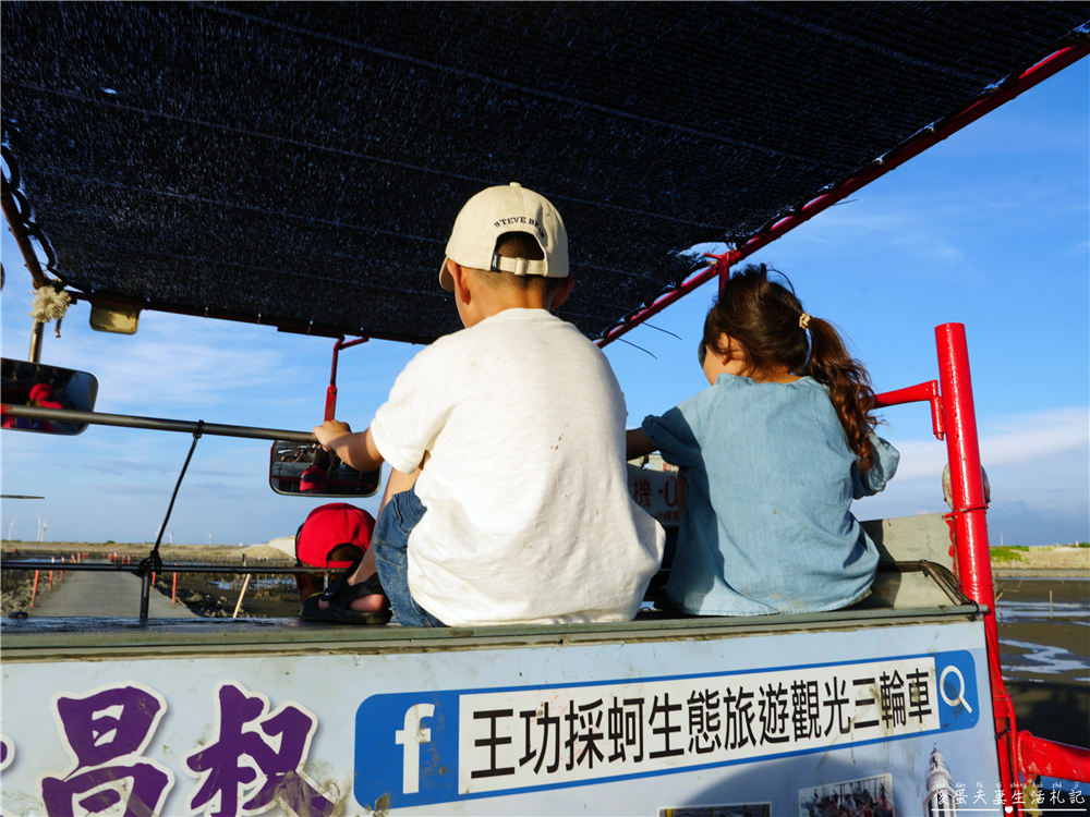 【彰化芳苑】『王功永昌叔』彰化旅遊最夯玩法！鮮蚵無限時、無限量爽吃！有吃又有玩的採蚵生態旅遊觀光三輪車！彰化親子旅遊推薦~ @傻蛋夫妻生活札記