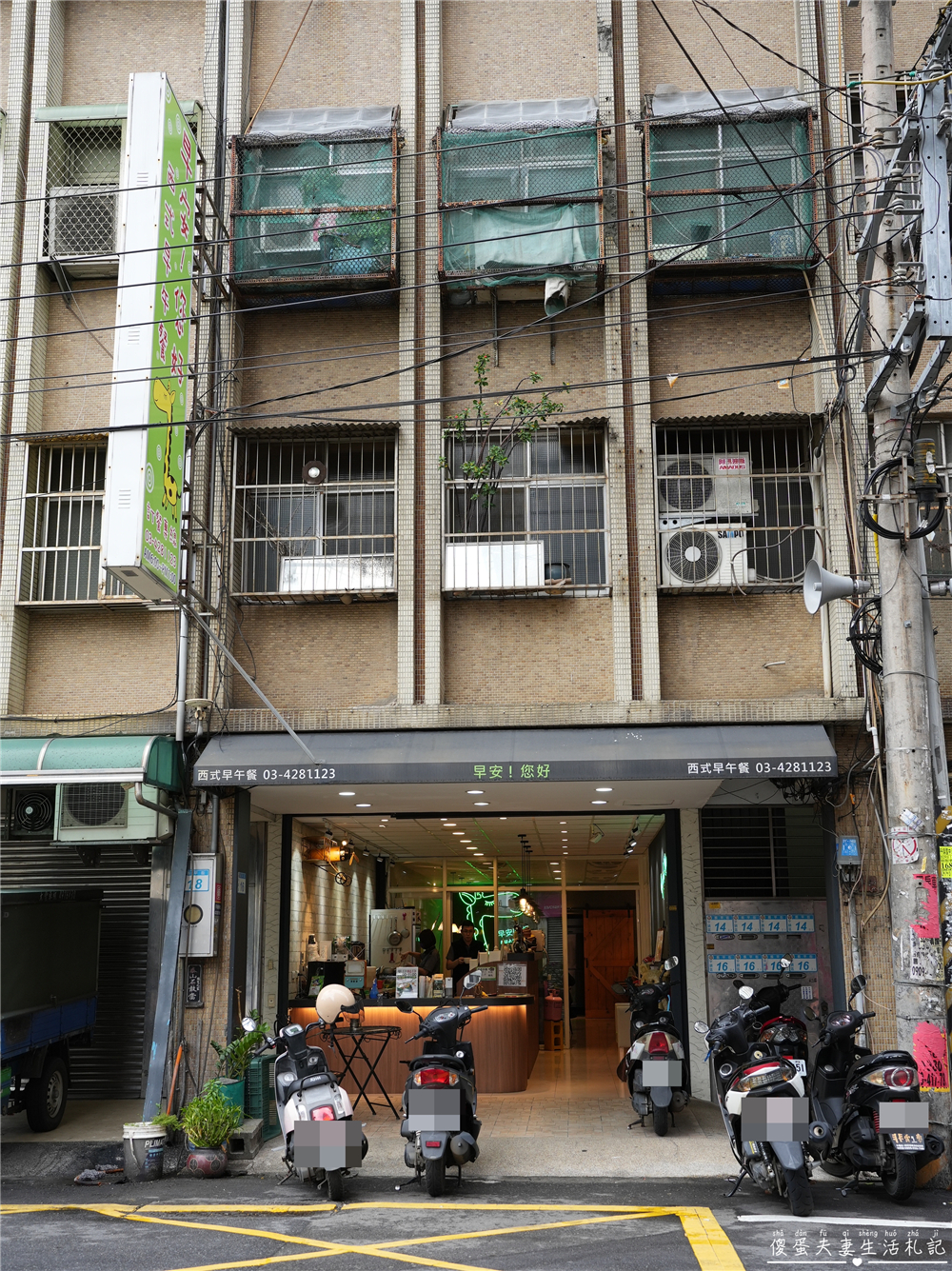 【桃園平鎮。美食】『早安！您好西式早午餐』環境舒適、品項也非常豐富環境的西式早午餐~ @傻蛋夫妻生活札記