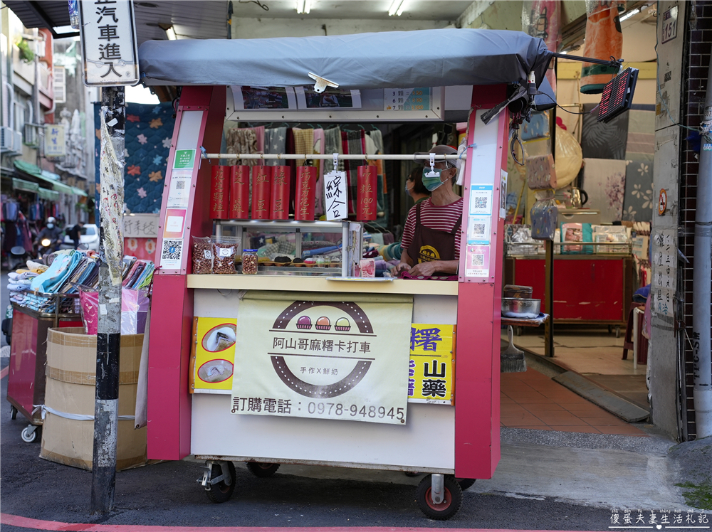 【桃園大溪。美食】『阿山哥麻糬卡打車』口味涮嘴多元！好吃麻糬小攤車現身！ @傻蛋夫妻生活札記
