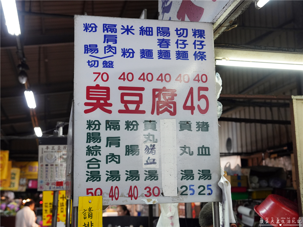 【台中北屯。美食】『臭豆腐』酥香撲鼻！新一點利黃昏市場的臭豆腐小吃~ @傻蛋夫妻生活札記