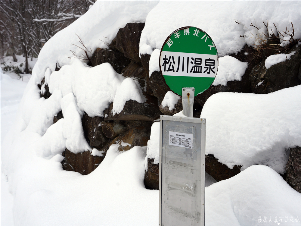 【日本岩手。住宿】『松川溫泉 峽雲莊 / Matsukawa Onsen Kyounso』漫步雪國秘境!享受靜謐的混浴秘湯~ @傻蛋夫妻生活札記 【日本岩手。住宿】『松川溫泉 峽雲莊 / Matsukawa Onsen Kyounso』漫步雪國秘境!享受靜謐的混浴秘湯~ @傻蛋夫妻生活札記