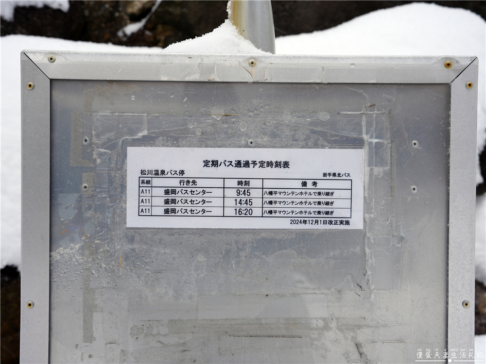 【日本岩手。住宿】『松川溫泉 峽雲莊 / Matsukawa Onsen Kyounso』漫步雪國秘境!享受靜謐的混浴秘湯~ @傻蛋夫妻生活札記 【日本岩手。住宿】『松川溫泉 峽雲莊 / Matsukawa Onsen Kyounso』漫步雪國秘境!享受靜謐的混浴秘湯~ @傻蛋夫妻生活札記