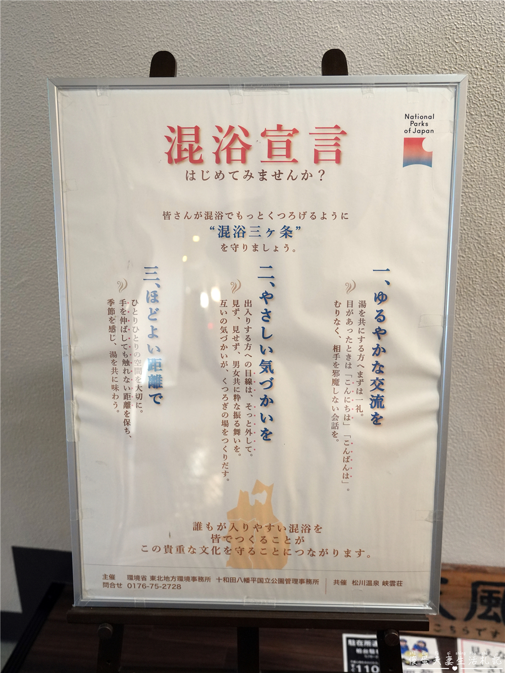 【日本岩手。住宿】『松川溫泉 峽雲莊 / Matsukawa Onsen Kyounso』漫步雪國秘境!享受靜謐的混浴秘湯~ @傻蛋夫妻生活札記 【日本岩手。住宿】『松川溫泉 峽雲莊 / Matsukawa Onsen Kyounso』漫步雪國秘境!享受靜謐的混浴秘湯~ @傻蛋夫妻生活札記