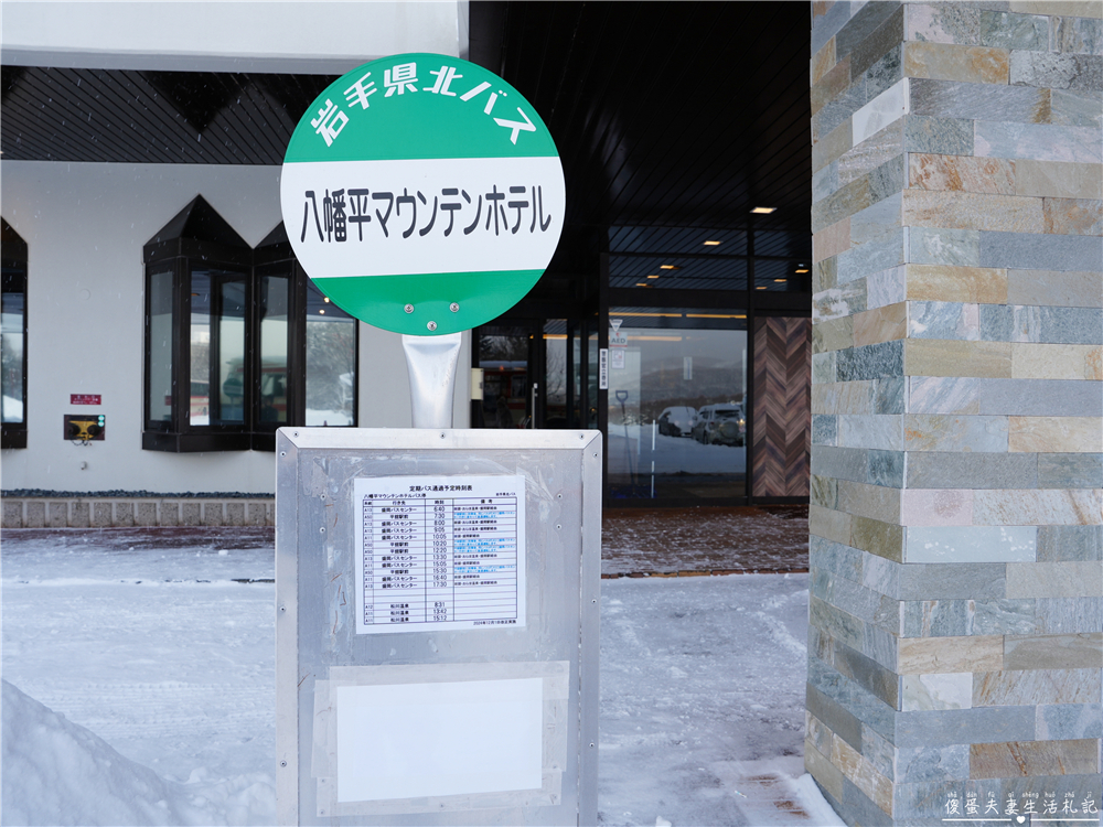 【日本岩手。住宿】『松川溫泉 峽雲莊 / Matsukawa Onsen Kyounso』漫步雪國秘境!享受靜謐的混浴秘湯~ @傻蛋夫妻生活札記 【日本岩手。住宿】『松川溫泉 峽雲莊 / Matsukawa Onsen Kyounso』漫步雪國秘境!享受靜謐的混浴秘湯~ @傻蛋夫妻生活札記