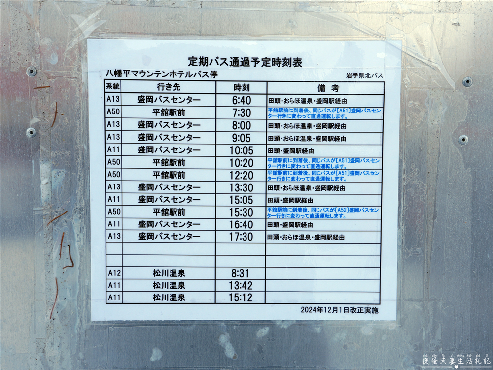 【日本岩手。住宿】『松川溫泉 峽雲莊 / Matsukawa Onsen Kyounso』漫步雪國秘境!享受靜謐的混浴秘湯~ @傻蛋夫妻生活札記 【日本岩手。住宿】『松川溫泉 峽雲莊 / Matsukawa Onsen Kyounso』漫步雪國秘境!享受靜謐的混浴秘湯~ @傻蛋夫妻生活札記