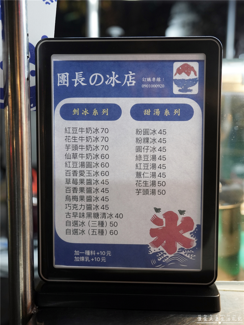 【台中北屯。美食】『團長古早味剉冰』古早味最對味！昌平夜市的小小挫冰攤~ @傻蛋夫妻生活札記