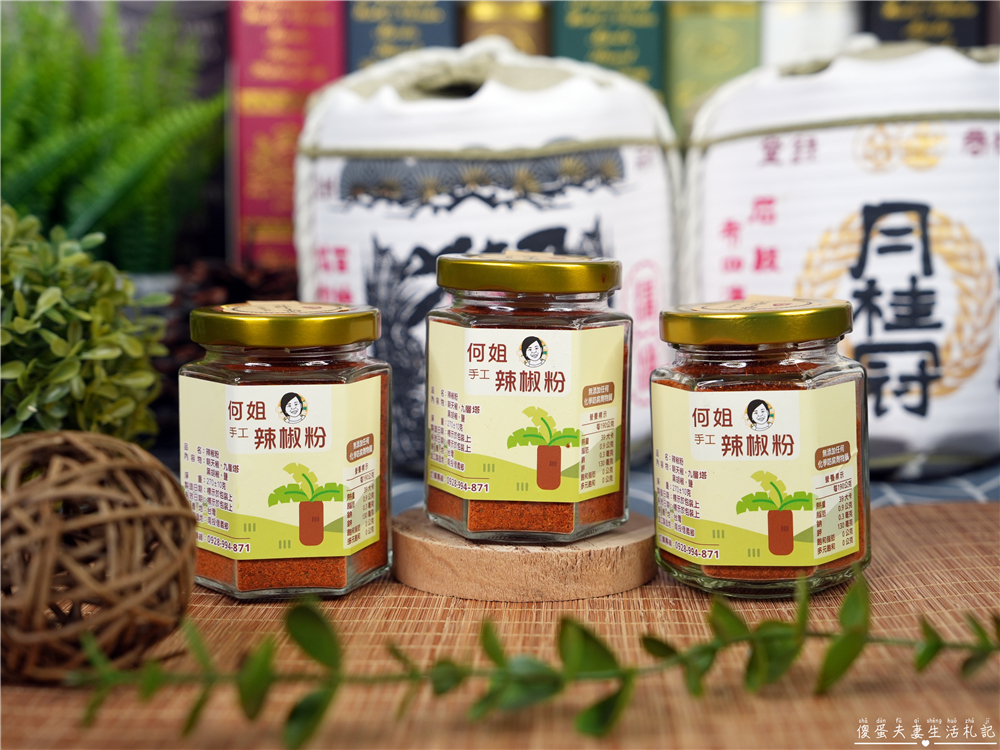【宅配美食】『何姐手作』超香辣手工辣椒粉!神出鬼沒的手作小攤位~ @傻蛋夫妻生活札記 【宅配美食】『何姐手作』超香辣手工辣椒粉!神出鬼沒的手作小攤位~ @傻蛋夫妻生活札記