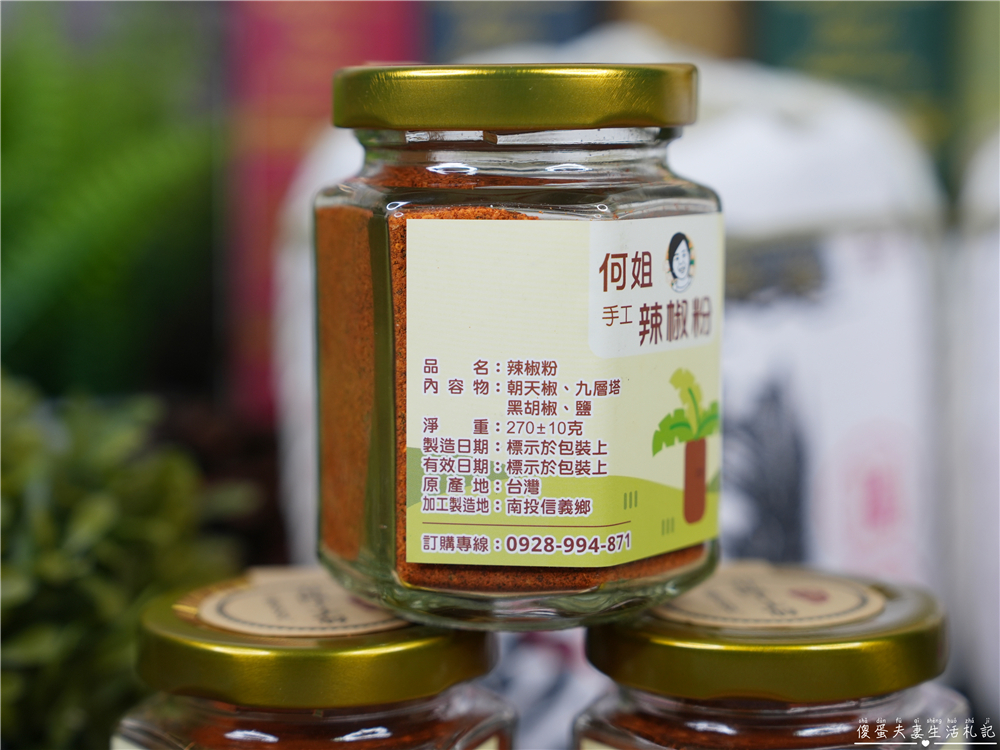 【宅配美食】『何姐手作』超香辣手工辣椒粉!神出鬼沒的手作小攤位~ @傻蛋夫妻生活札記 【宅配美食】『何姐手作』超香辣手工辣椒粉!神出鬼沒的手作小攤位~ @傻蛋夫妻生活札記