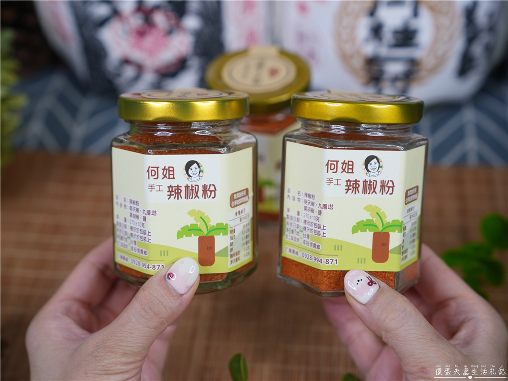 【宅配美食】『何姐手作』超香辣手工辣椒粉！神出鬼沒的手作小攤位~ @傻蛋夫妻生活札記