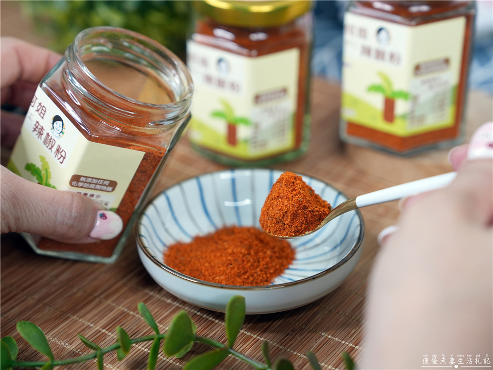 【宅配美食】『何姐手作』超香辣手工辣椒粉!神出鬼沒的手作小攤位~ @傻蛋夫妻生活札記 【宅配美食】『何姐手作』超香辣手工辣椒粉!神出鬼沒的手作小攤位~ @傻蛋夫妻生活札記