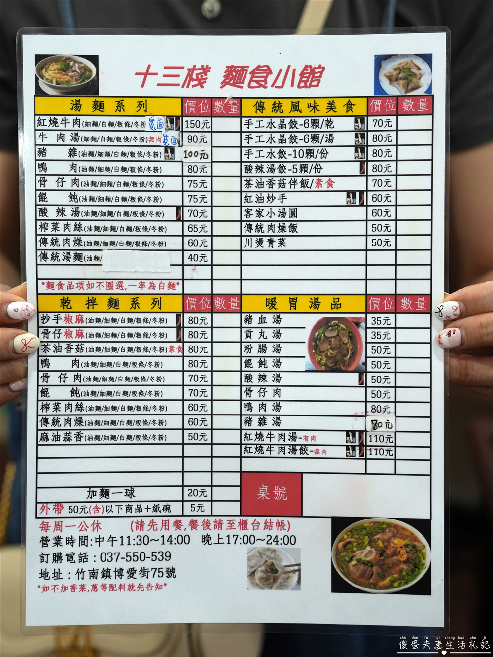 【苗栗竹南。美食】『十三棧麵食小館』宵夜場加開！博愛街上清爽的家常小吃~ @傻蛋夫妻生活札記