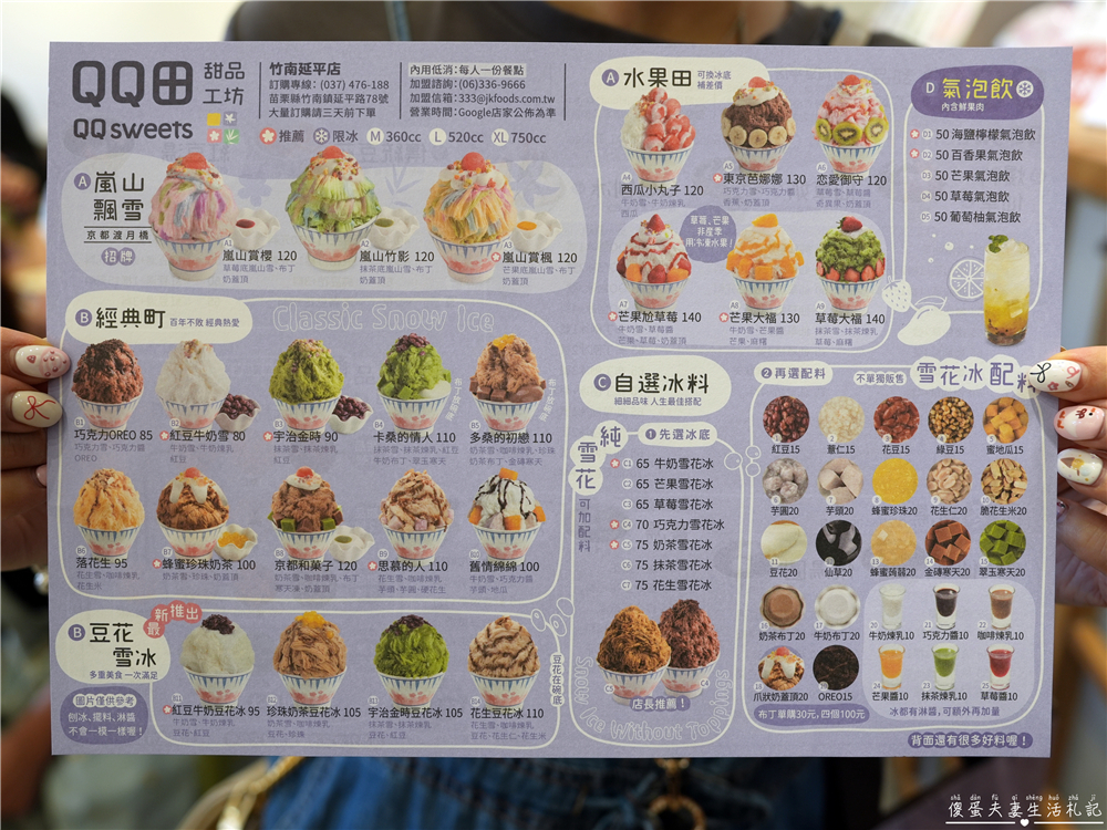 【苗栗竹南。美食】『QQ田甜品工坊-竹南延平店』幸福感爆澎！配色超夢幻的甜蜜雪花冰~ @傻蛋夫妻生活札記