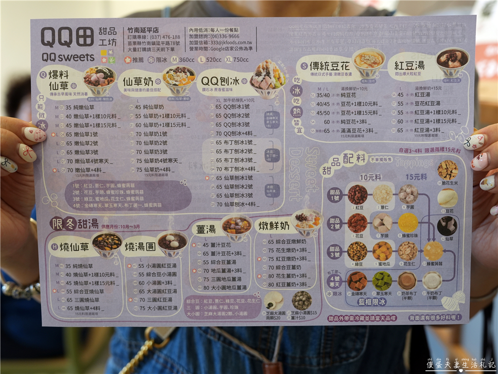 【苗栗竹南。美食】『QQ田甜品工坊-竹南延平店』幸福感爆澎！配色超夢幻的甜蜜雪花冰~ @傻蛋夫妻生活札記