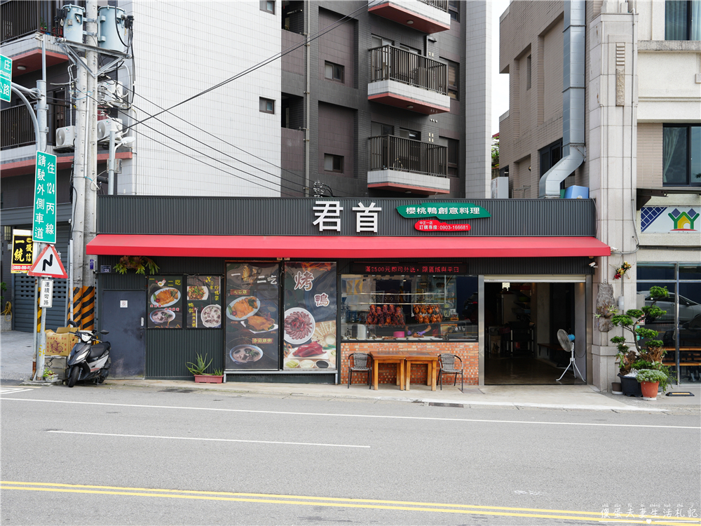 【苗栗頭份。美食】『君首櫻桃鴨創意料理』經典一鴨四吃！片皮鴨、XO醬炒鴨架、皮蛋鴨架粥、窩窩頭炒鴨鬆一次滿足！ @傻蛋夫妻生活札記