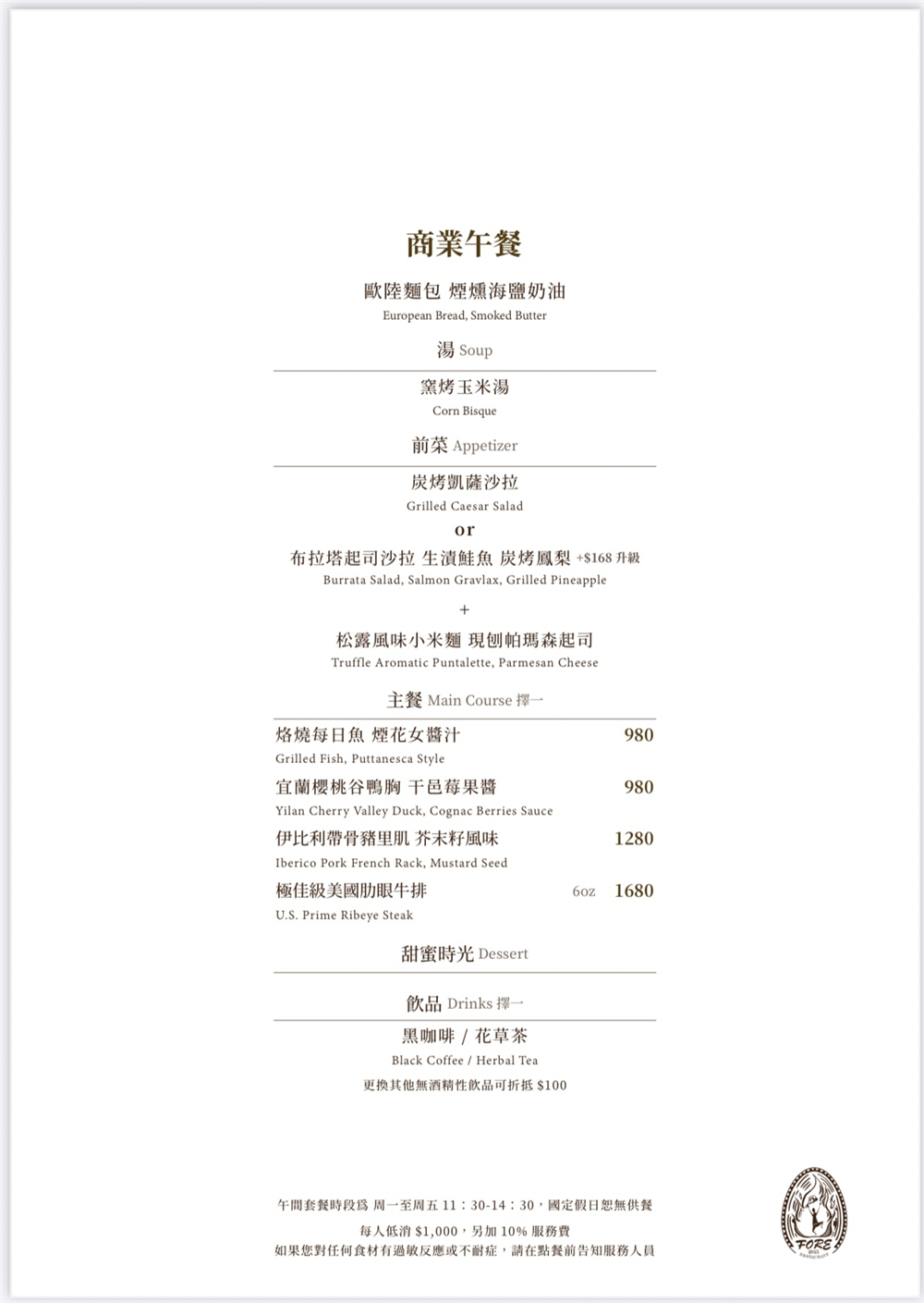 【台中西區。美食】『FORE直火料理-台中店』炭火直燒的極致饗宴！火與肉之間的品味儀式~台中直火料理推薦 @傻蛋夫妻生活札記