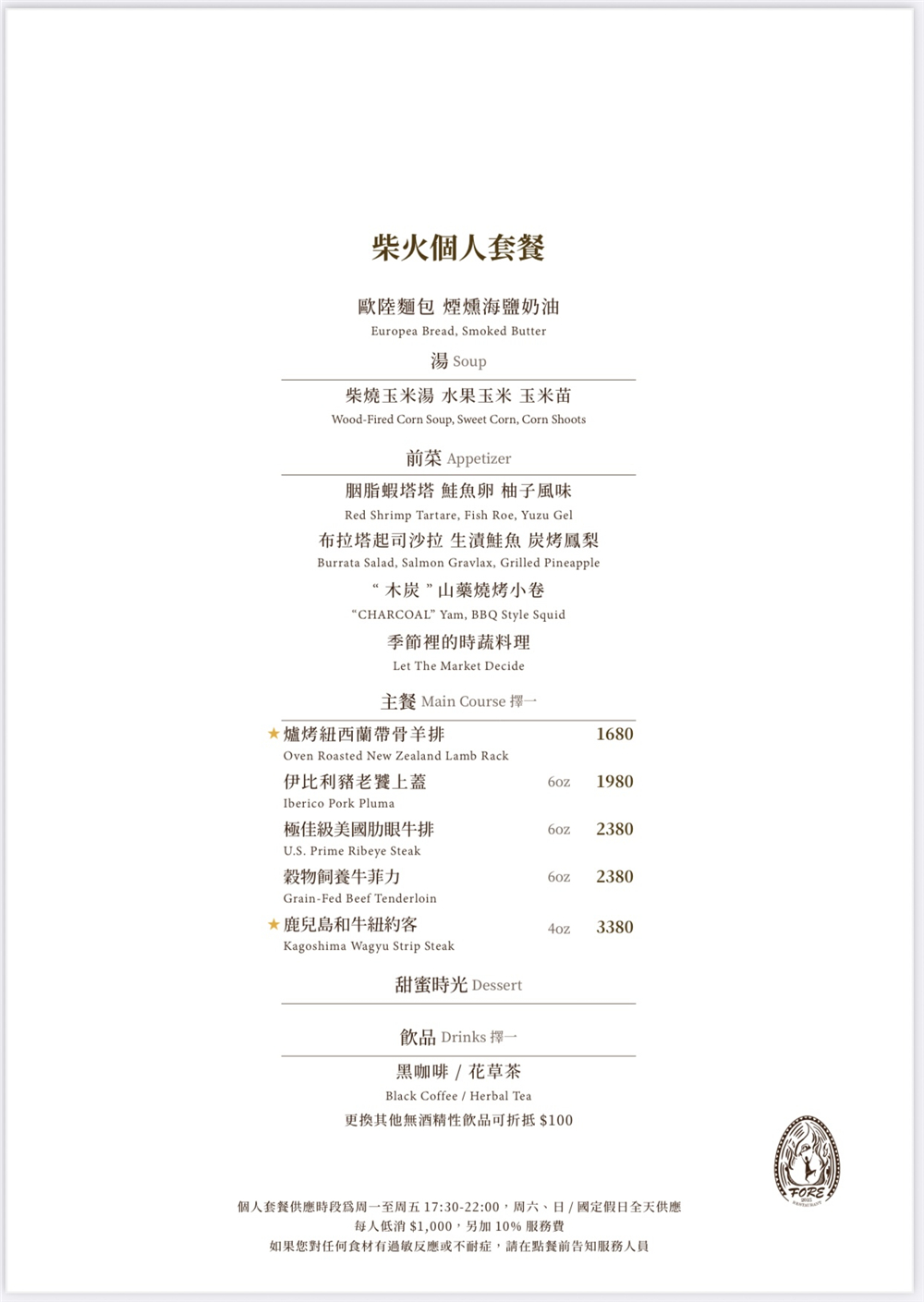 【台中西區。美食】『FORE直火料理-台中店』炭火直燒的極致饗宴！火與肉之間的品味儀式~台中直火料理推薦 @傻蛋夫妻生活札記