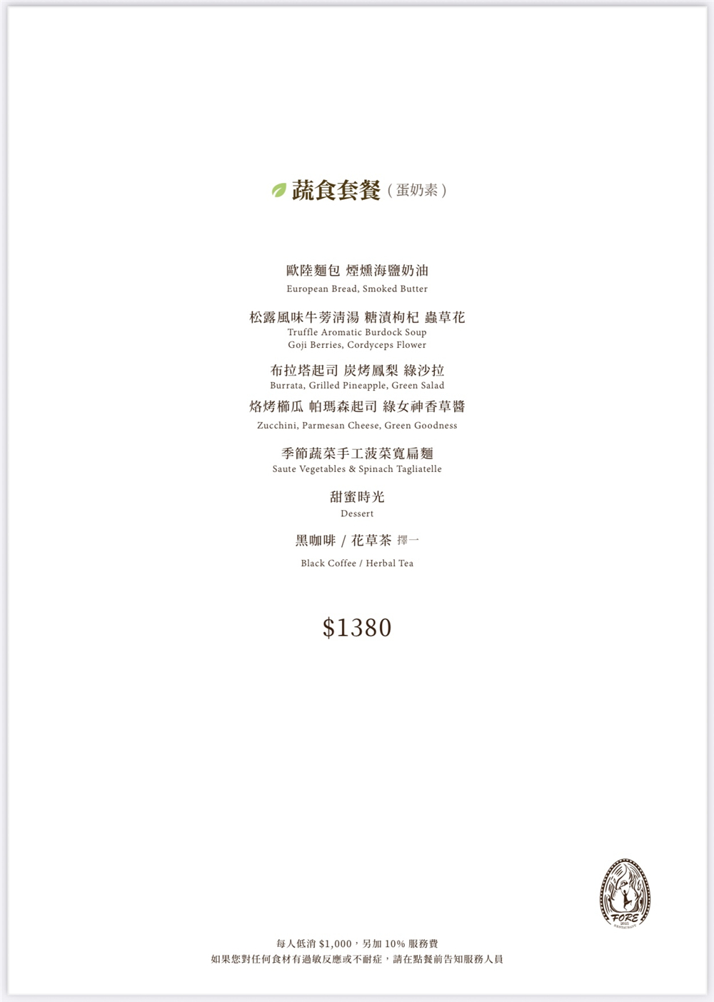 【台中西區。美食】『FORE直火料理-台中店』炭火直燒的極致饗宴！火與肉之間的品味儀式~台中直火料理推薦 @傻蛋夫妻生活札記