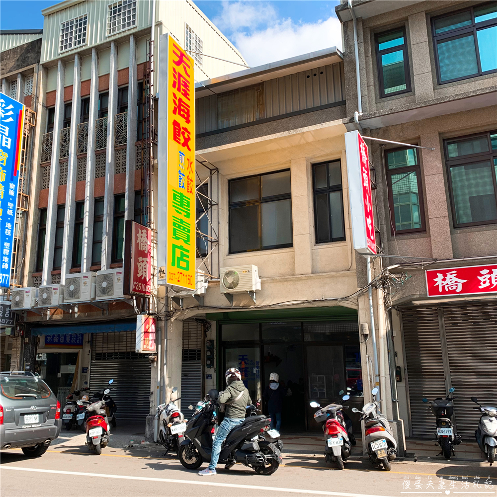 【苗栗市美食】『天涯海餃』特色四季豆煎餃！多樣化涼拌小菜與美味餐點！ @傻蛋夫妻生活札記
