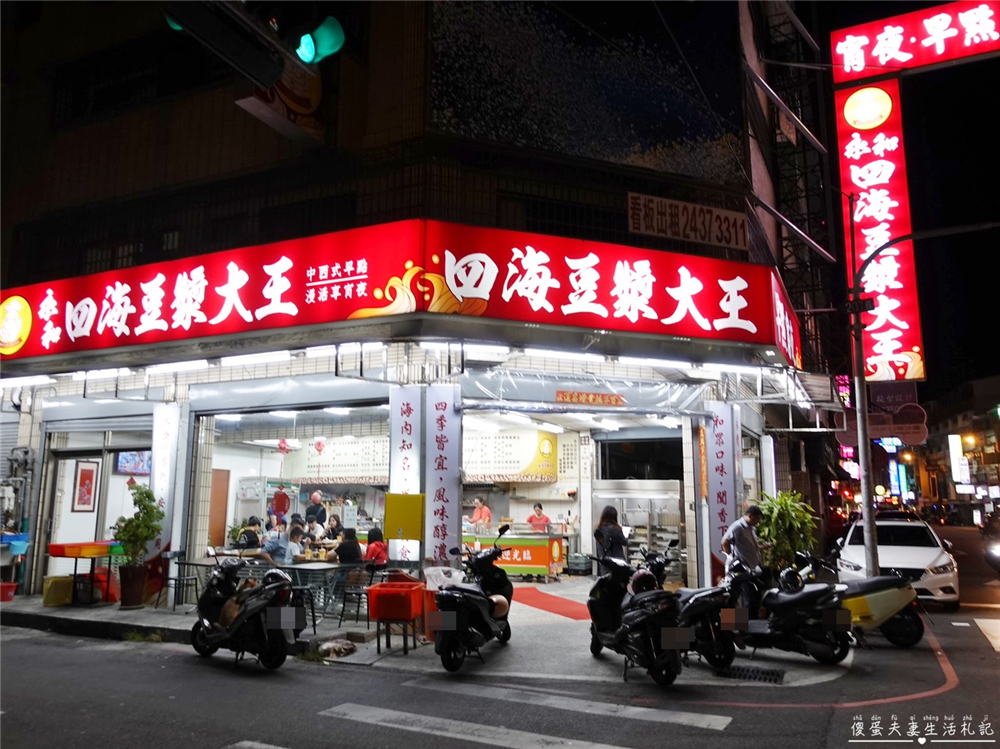 【台中北屯美食】『永和四海豆漿大王-東山店』早餐、宵夜就決定是你了！狂推超好吃豬排生菜蛋燒餅！ @傻蛋夫妻生活札記