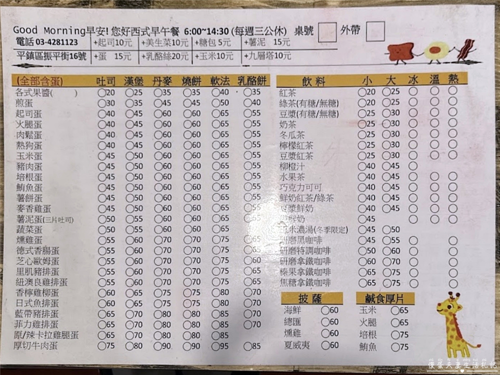 【桃園平鎮。美食】『早安!您好西式早午餐』環境舒適、品項也非常豐富環境的西式早午餐~ @傻蛋夫妻生活札記 【桃園平鎮。美食】『早安!您好西式早午餐』環境舒適、品項也非常豐富環境的西式早午餐~ @傻蛋夫妻生活札記