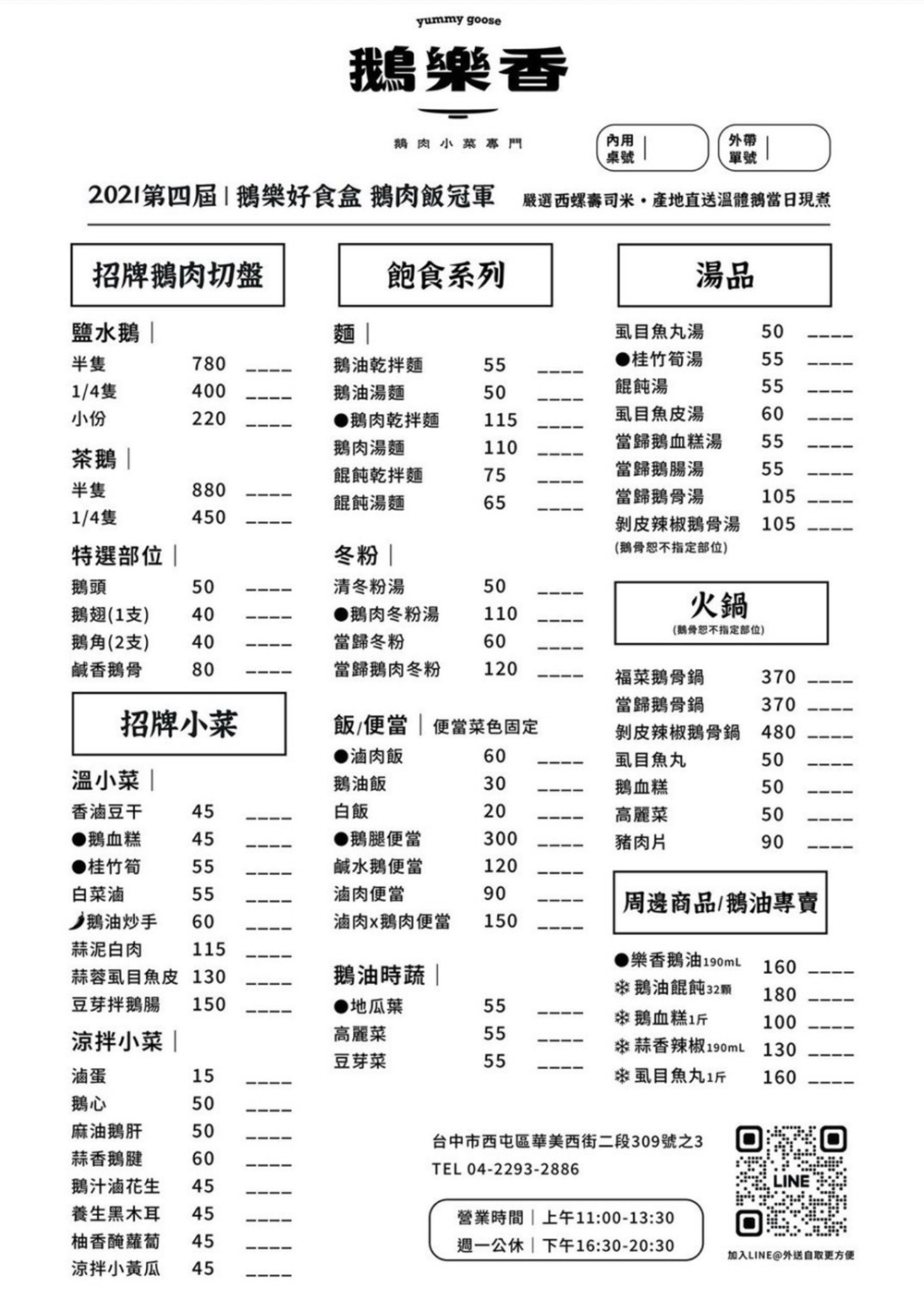 【台中西屯美食】『鵝樂香傳統鵝肉專賣店』朗朗鵝樂！超文青風鵝肉小吃專賣店~ @傻蛋夫妻生活札記
